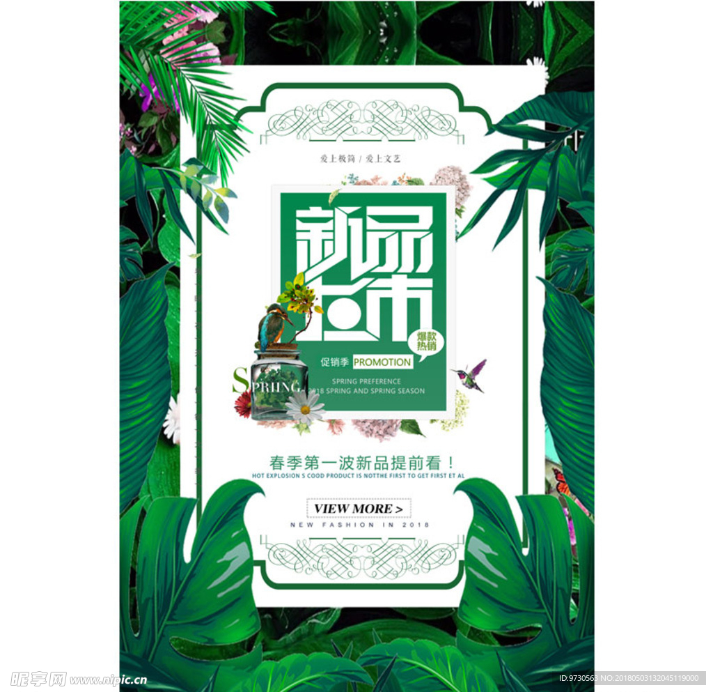 绿色 新品上市 植物
