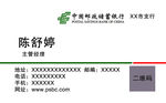 中国邮政银行名片