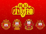 招财童子财神合集卡通人物
