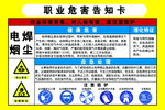 职业危害告知卡 烟尘