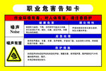 职业危害 告知卡 噪声