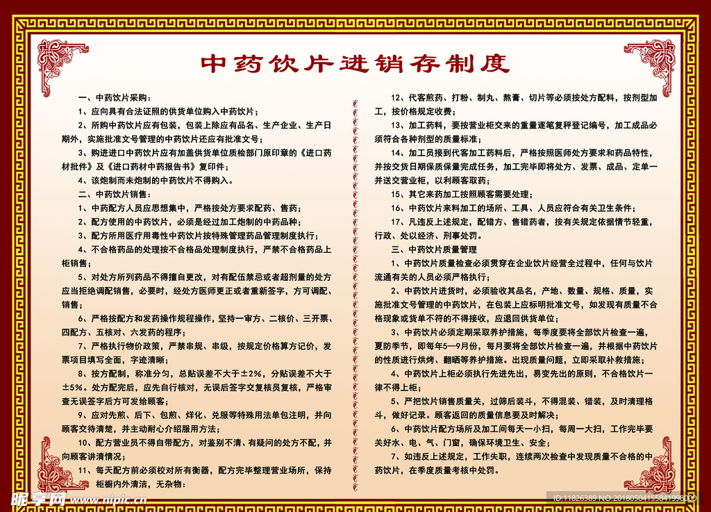 医药制度