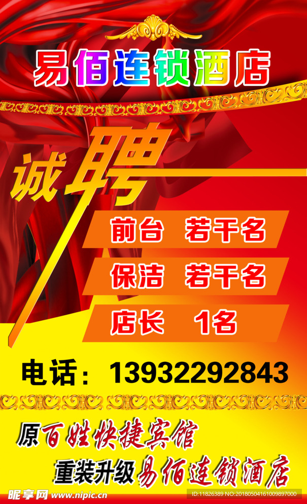 招聘