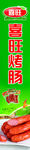 烤肠
