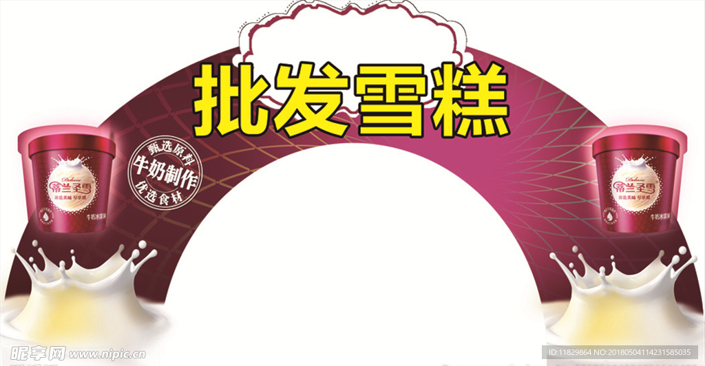 雪糕