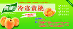 冷冻黄桃