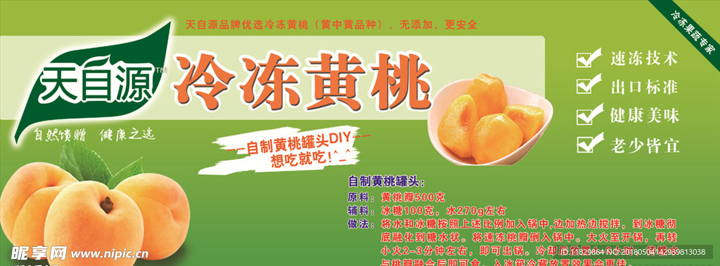 冷冻黄桃