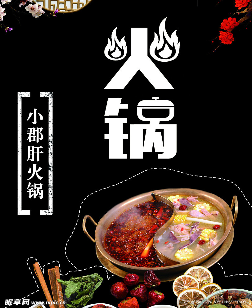 火锅