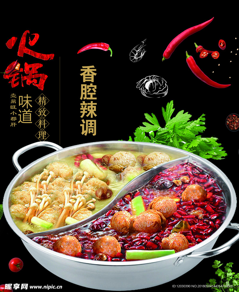 火锅海报