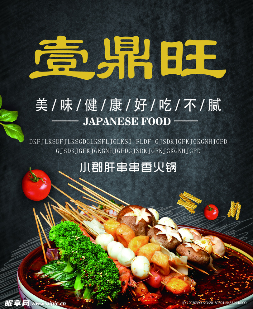 串串海报