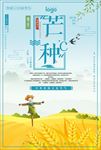 芒种