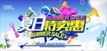 夏季