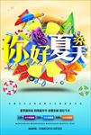 夏天