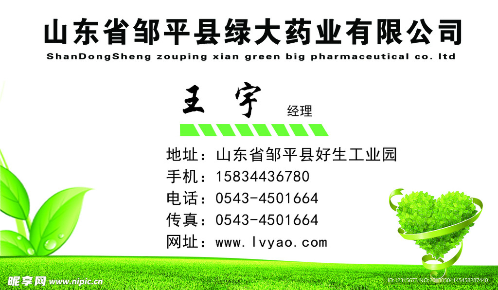 药品  农药  名片