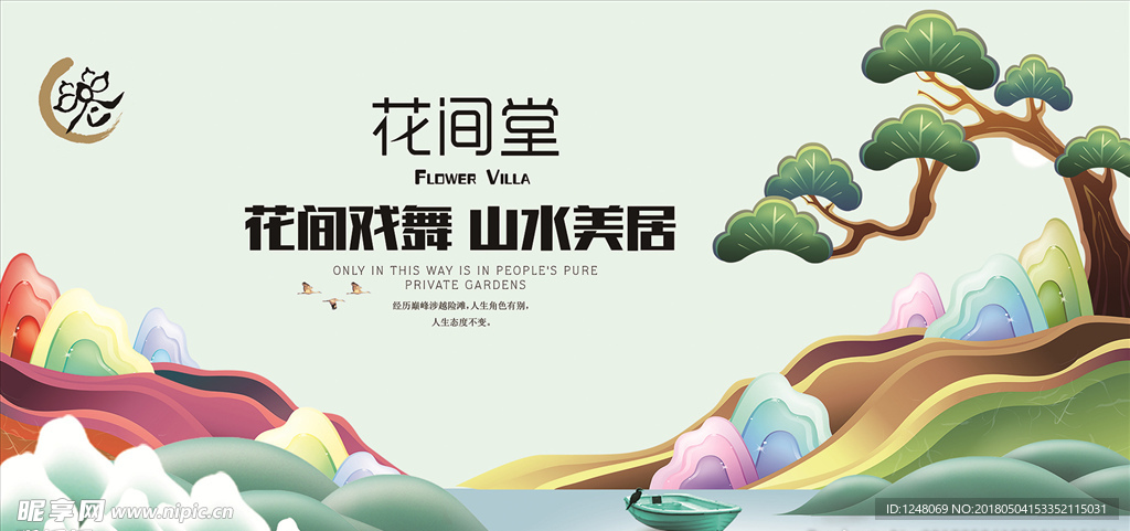 花间堂