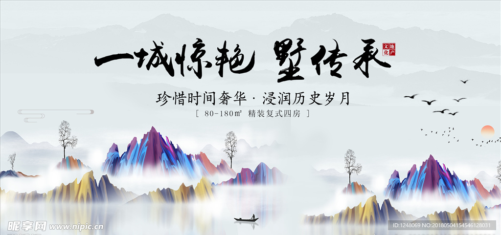 楼盘广告