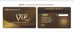 VIP会员卡