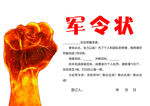 军令状
