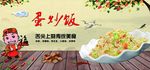 蛋炒饭 形象展板