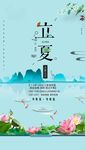 立夏海报