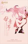 母亲节海报
