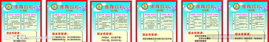 德育目标