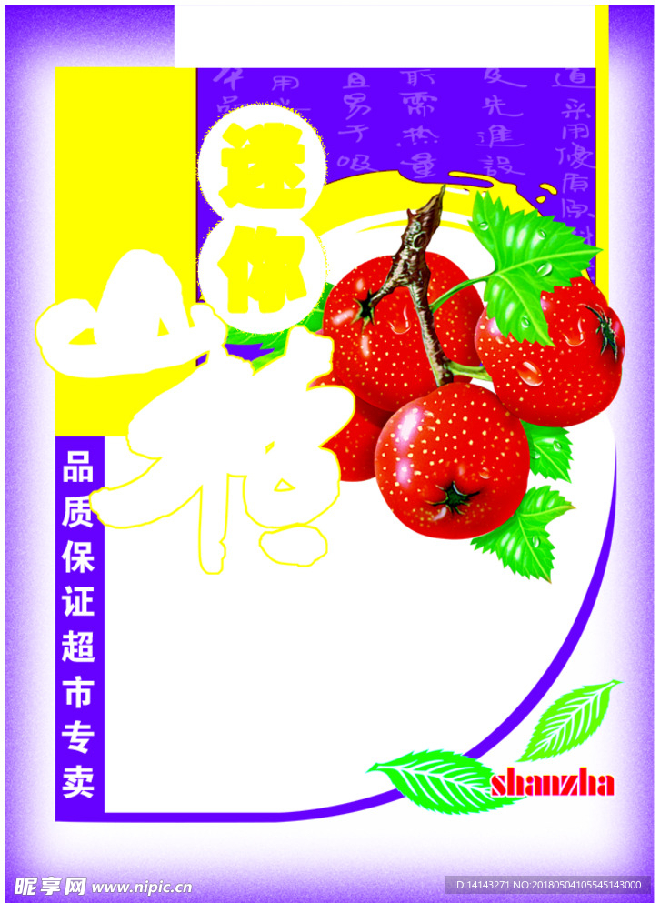山楂片