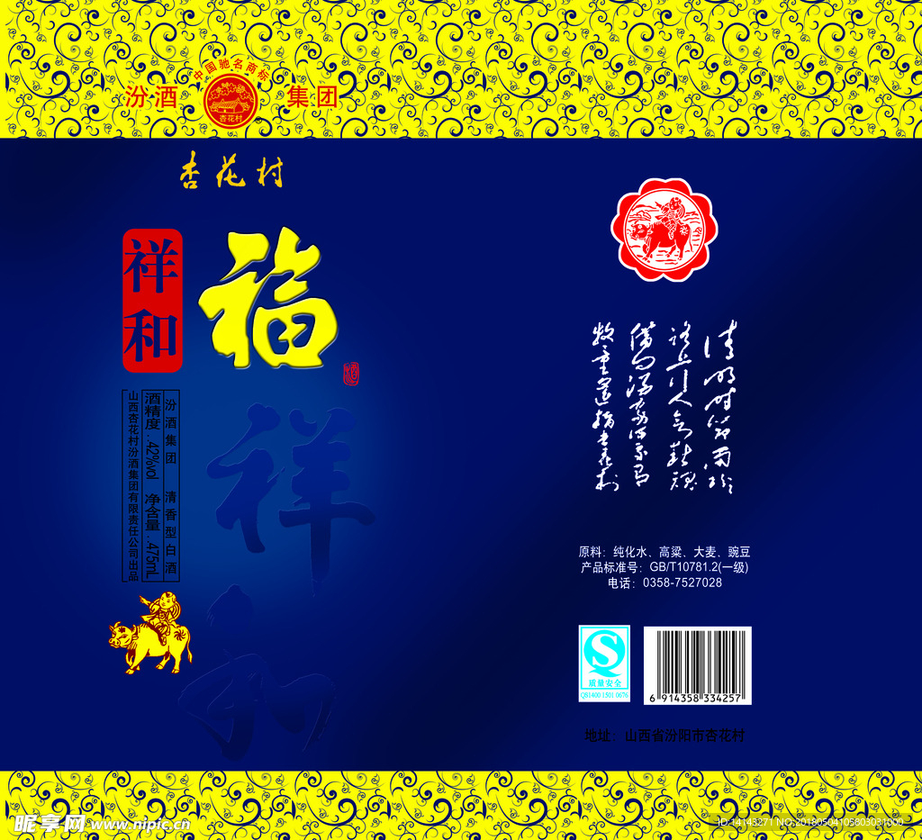 酒