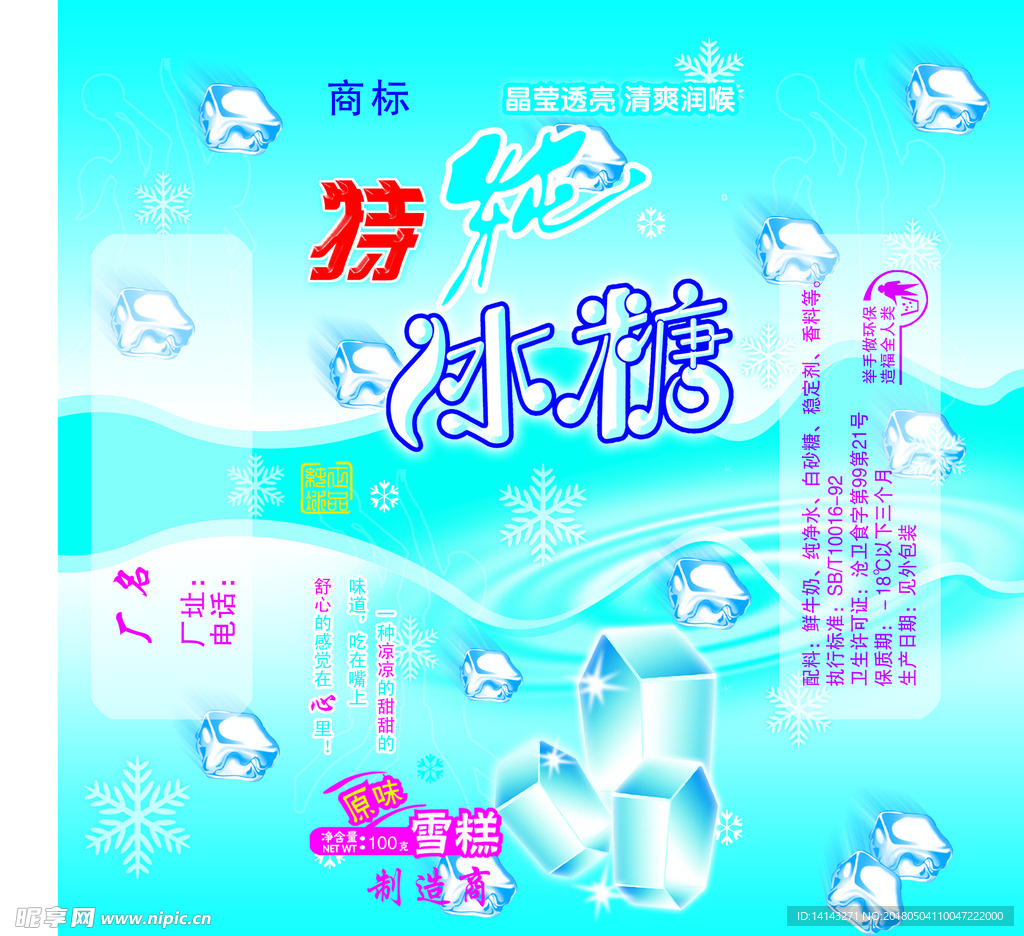 冰糖