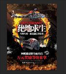 绝地求生海报