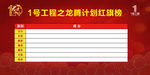红旗榜