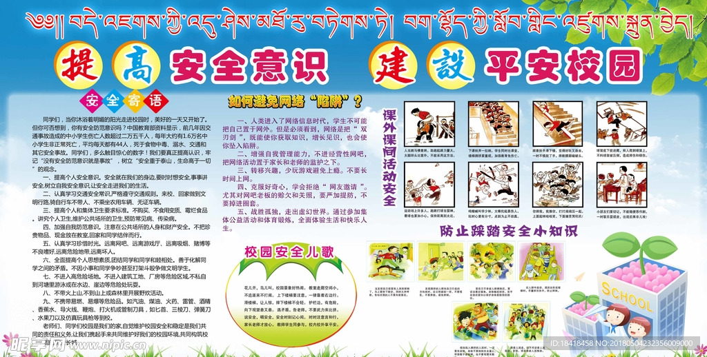 安全平安校园