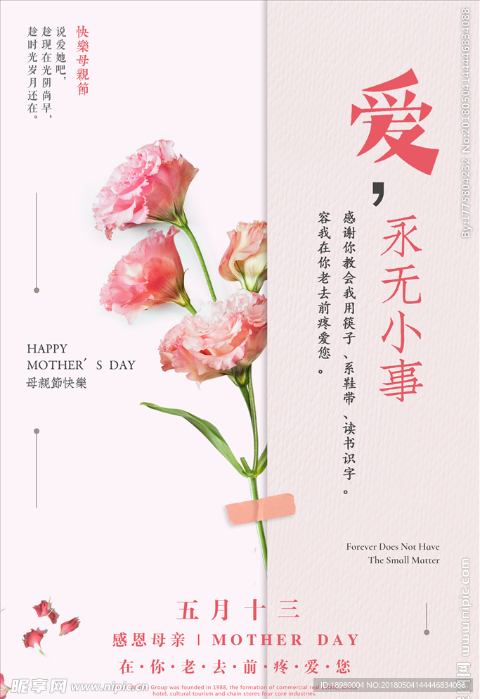 母亲节海报