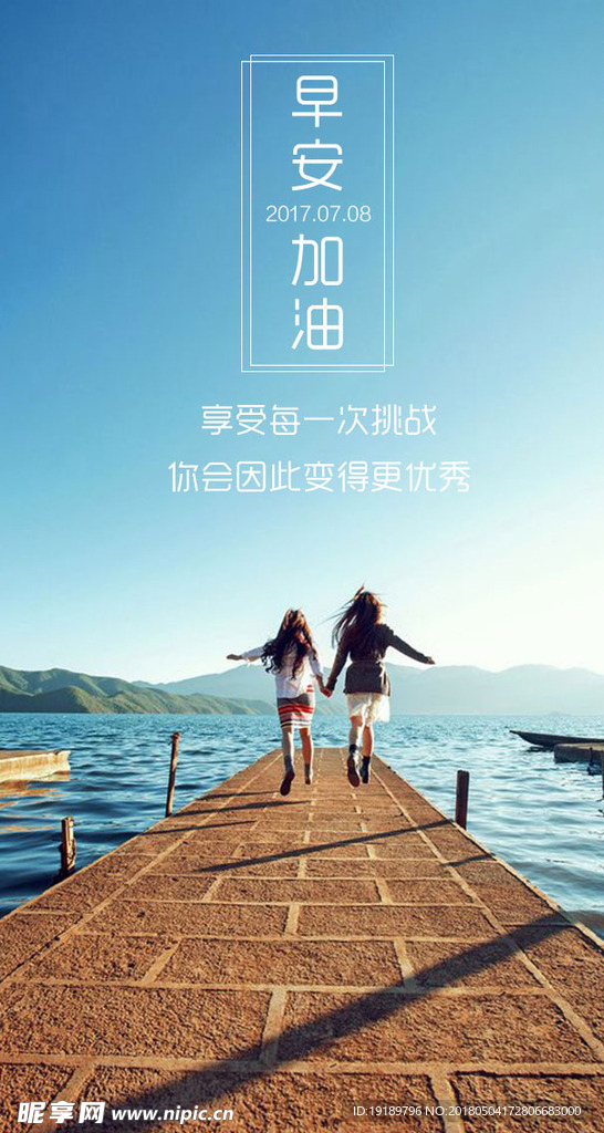 早安