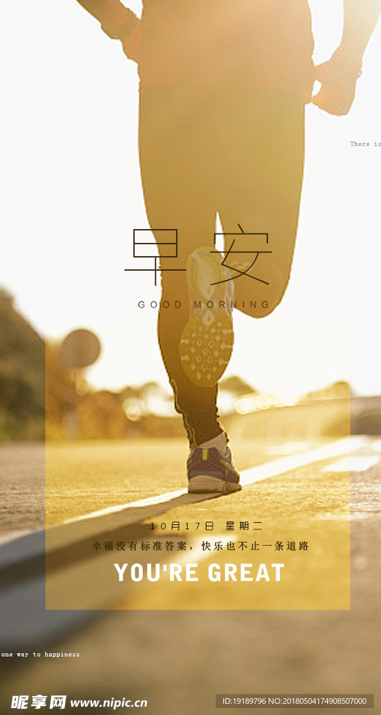 早安
