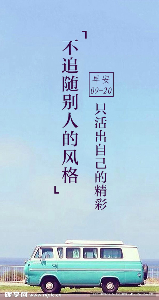 早安
