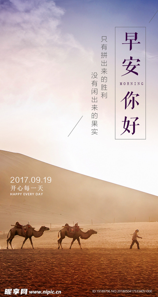 早安