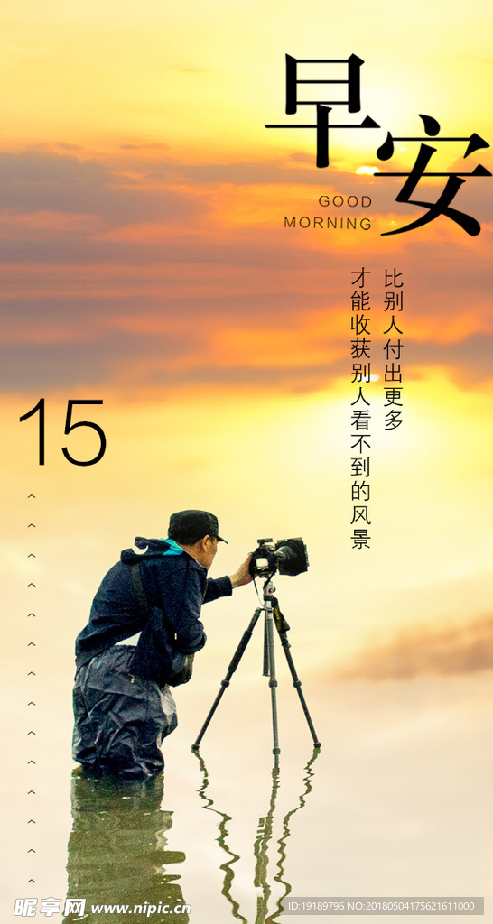 早安