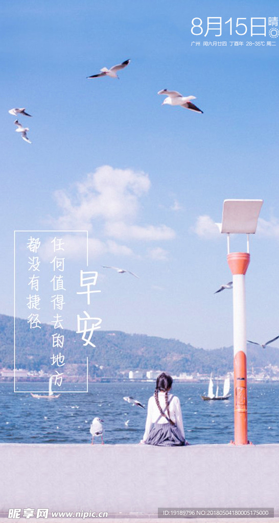 早安