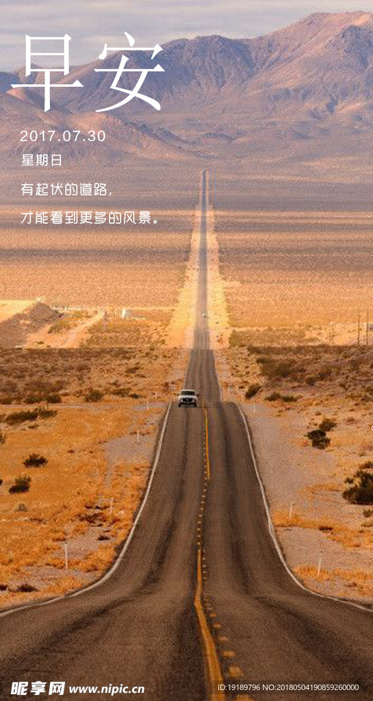 早安