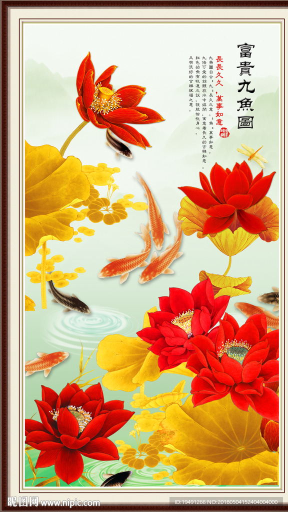 九鱼图