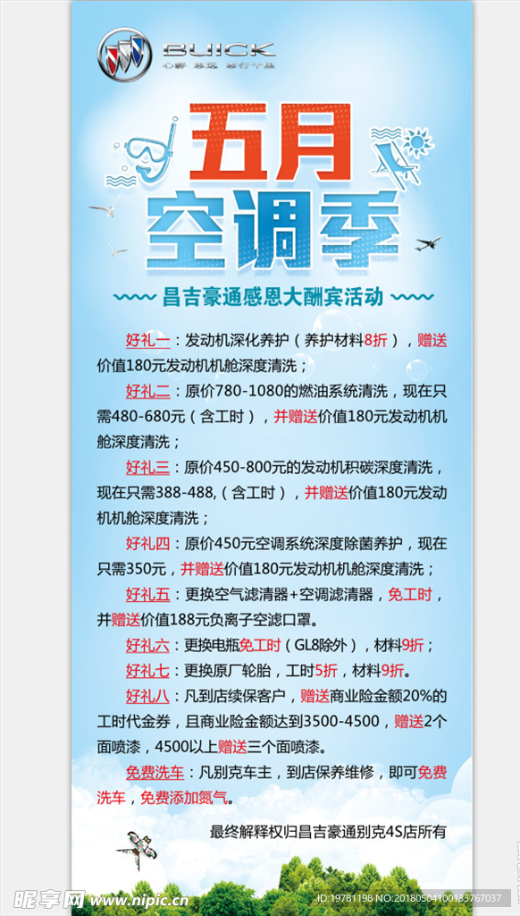 夏季展架