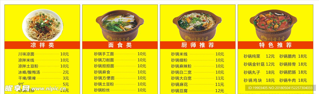 砂锅海报