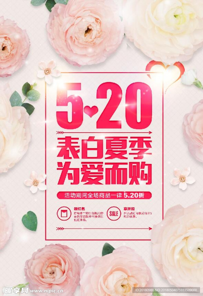 520海报