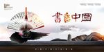 书香中国