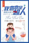 我爸爸是超人