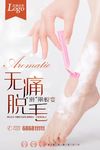 无痛脱毛