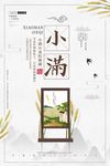 小满