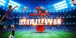 世界杯
