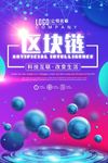 区块链